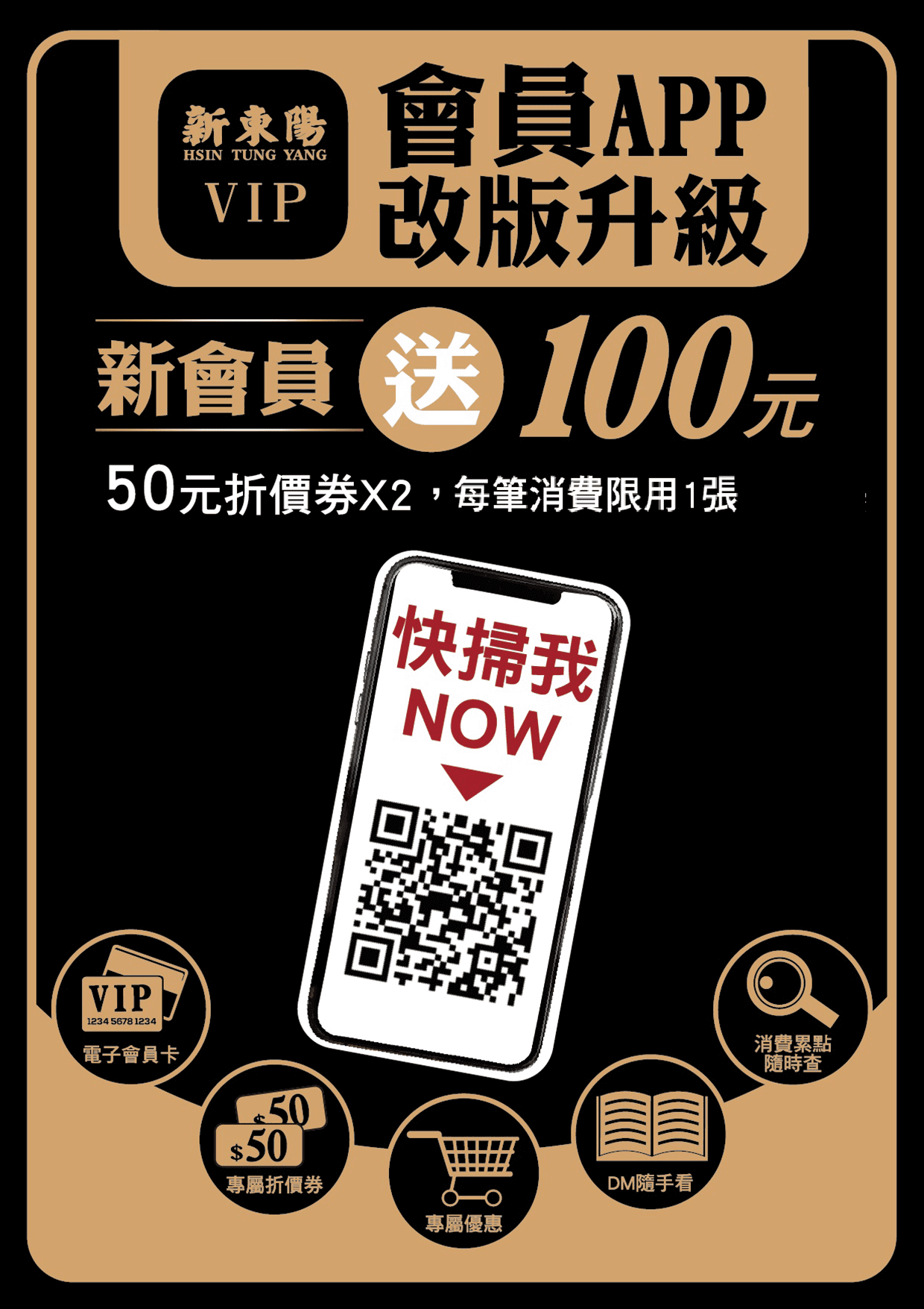 A4新會員制度-改100折50