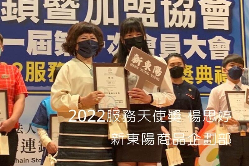 為新東陽品牌默默付出的小太陽|2022服務天使獎 楊思婷