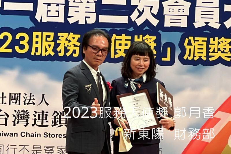 於新東陽服務超過46年,待人溫暖如陽|2023服務天使獎 郭月香