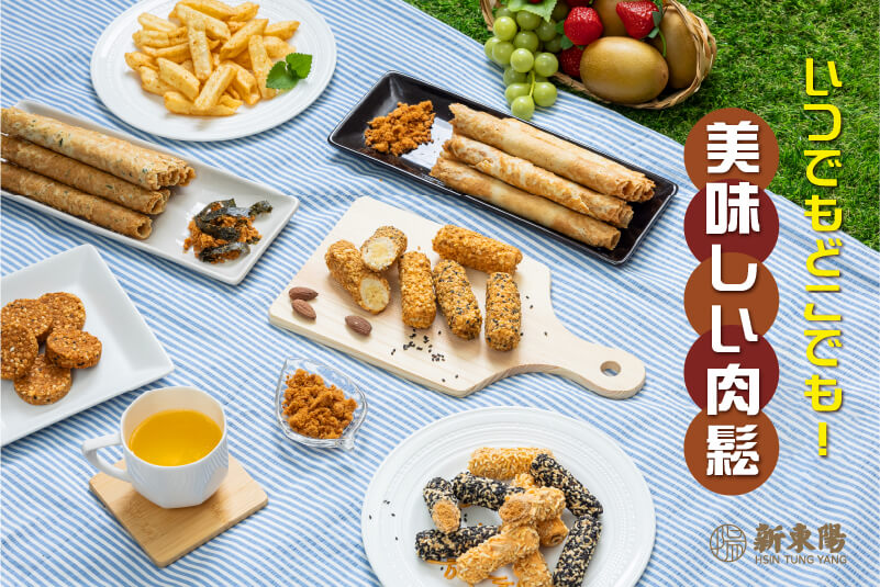 いつでもどこでも! 美味しい肉鬆