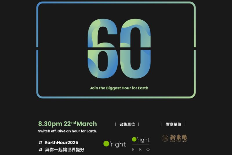 響應Earth Hour Taiwan 地球一小時，新東陽邀你與世界一起變好