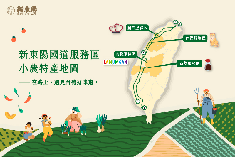 新東陽國道服務區小農特產地圖