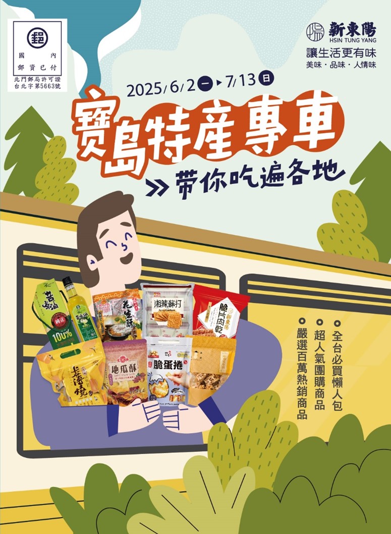2025特產節