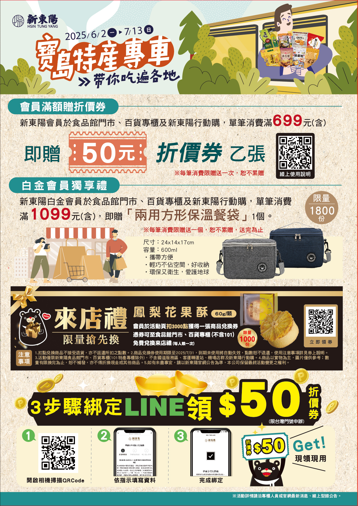 2025特產節百貨專櫃型錄