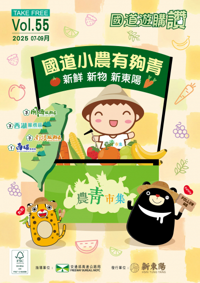 2025國道遊購讚Q3