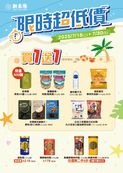 2025限時超低價(7/15-7/30)