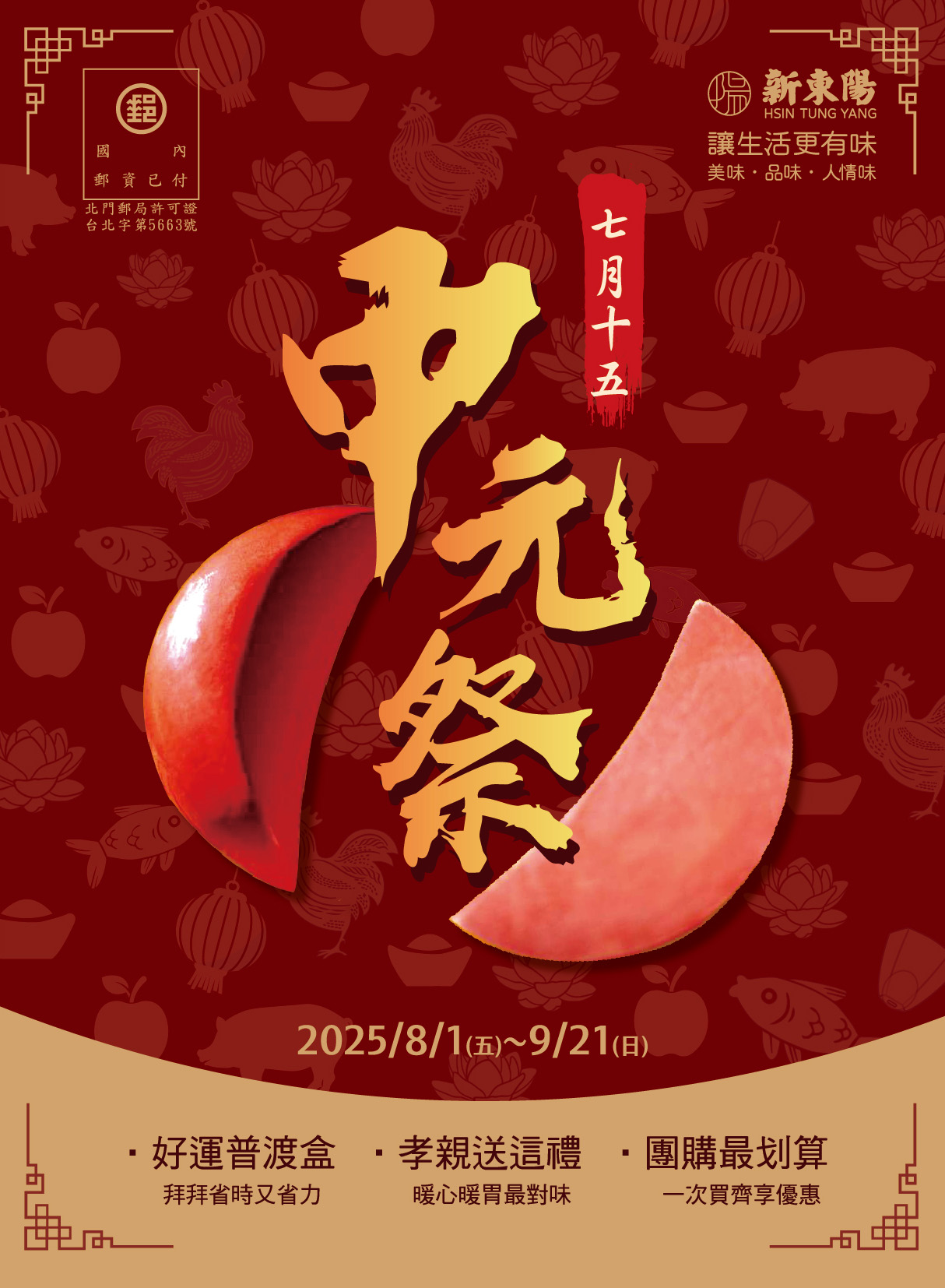 2025中元祭