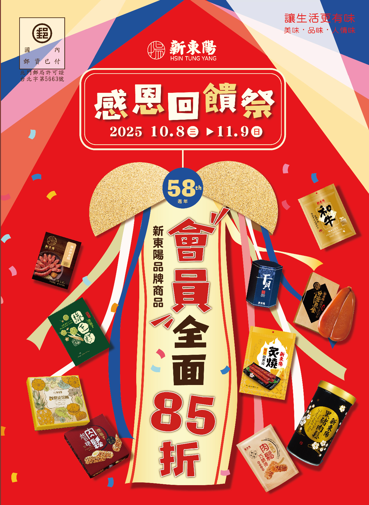 2025週年慶型錄