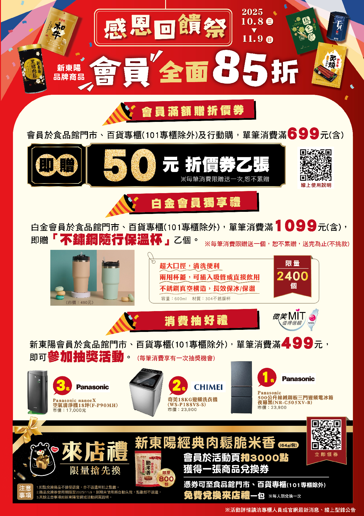 2025週年慶百貨專櫃型錄