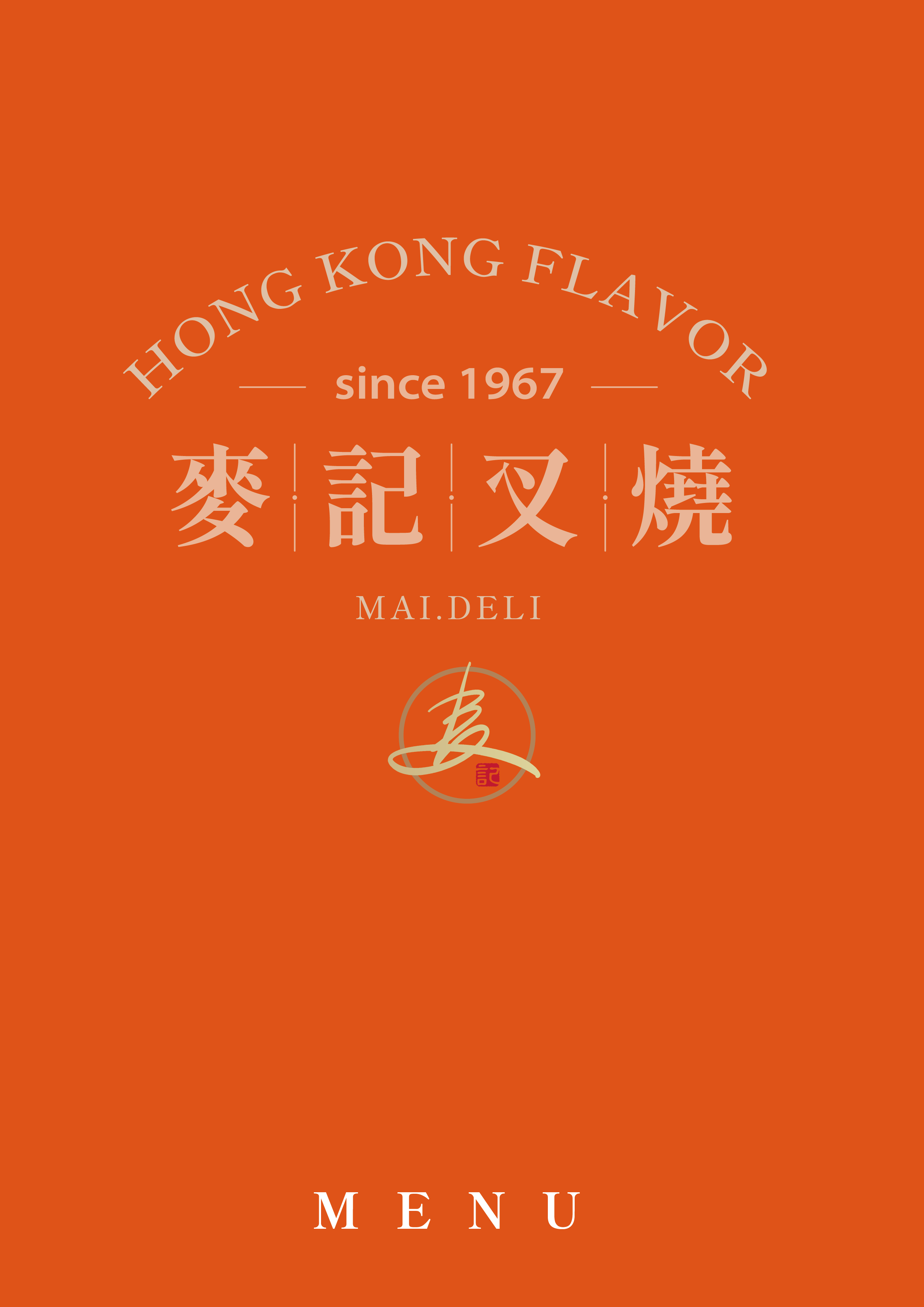 2025松機麥記叉燒菜單