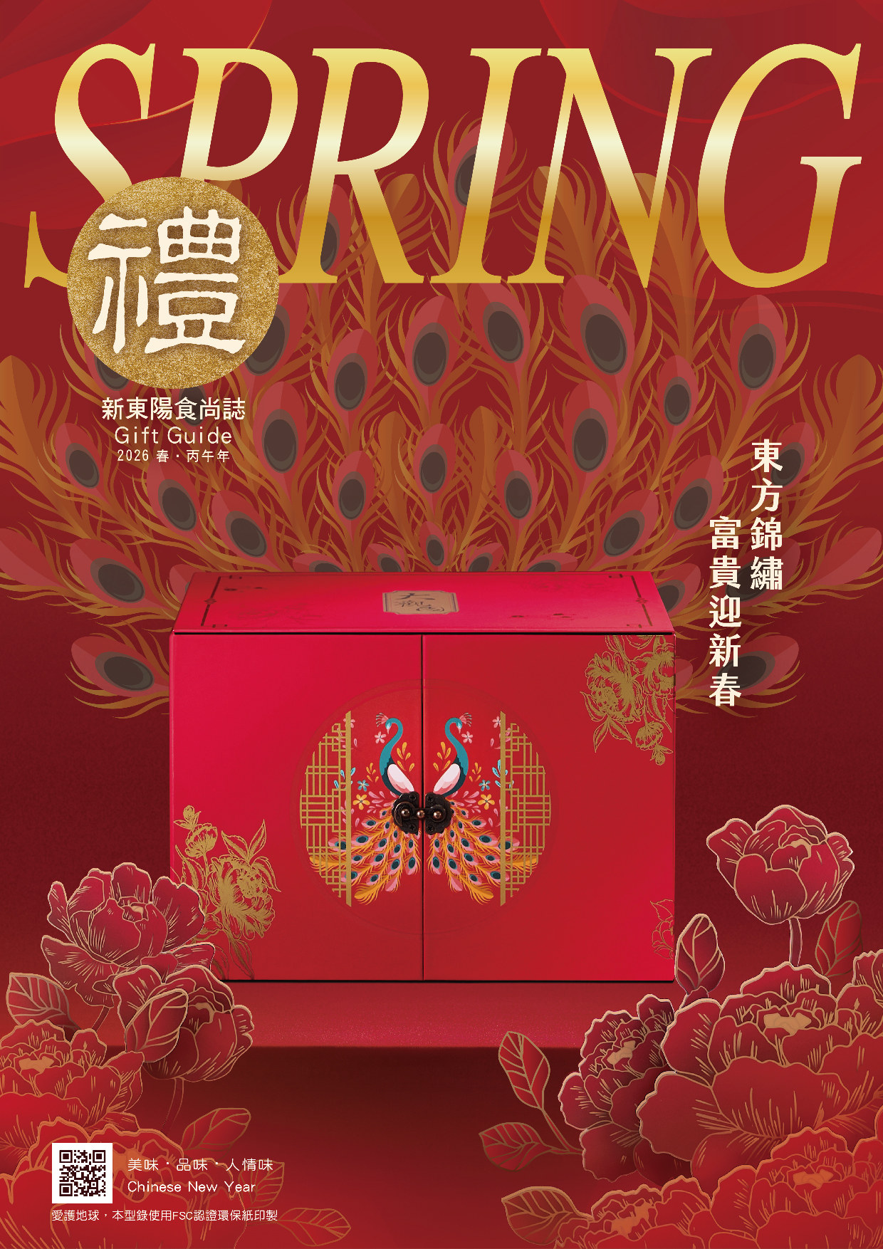 2026春節個買目錄