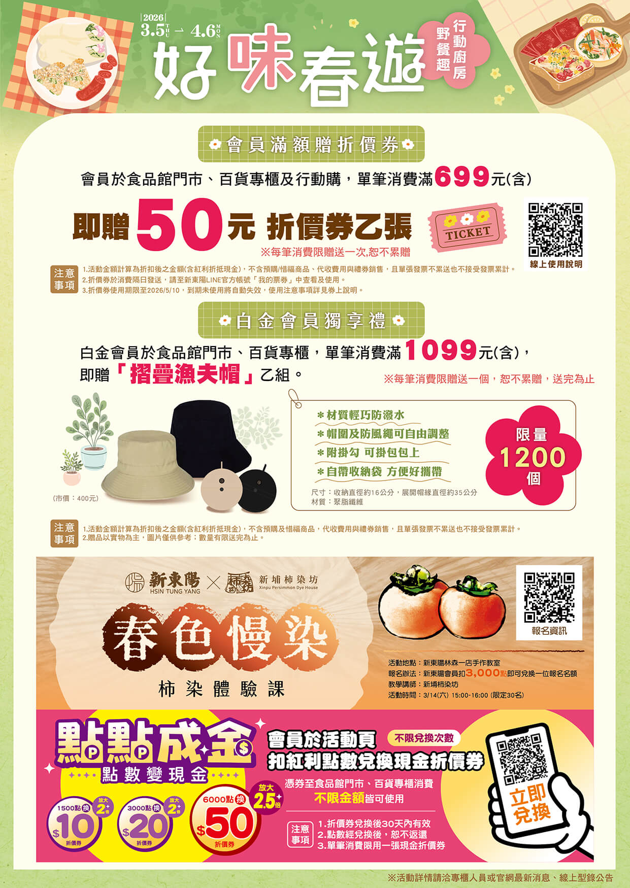 2026清明節百貨專櫃型錄