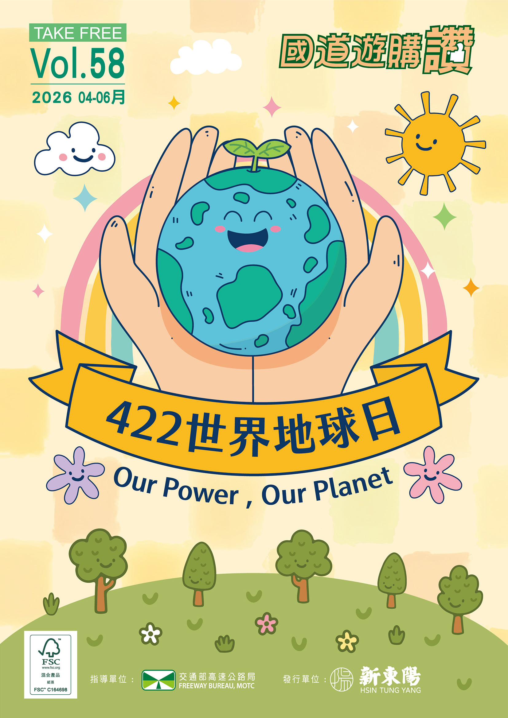 2026國道遊購讚Q2