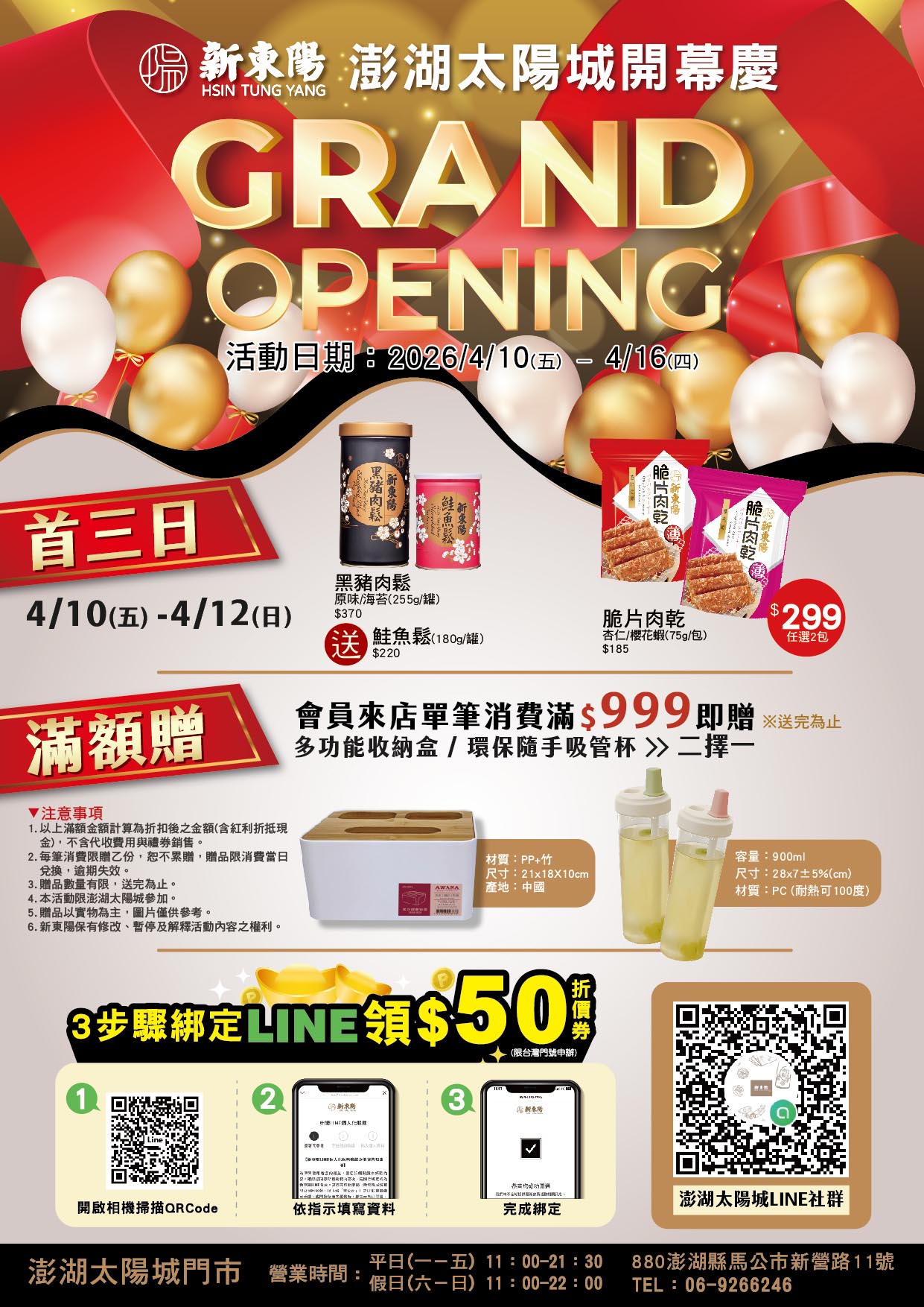 2026澎湖太陽城開幕慶目錄