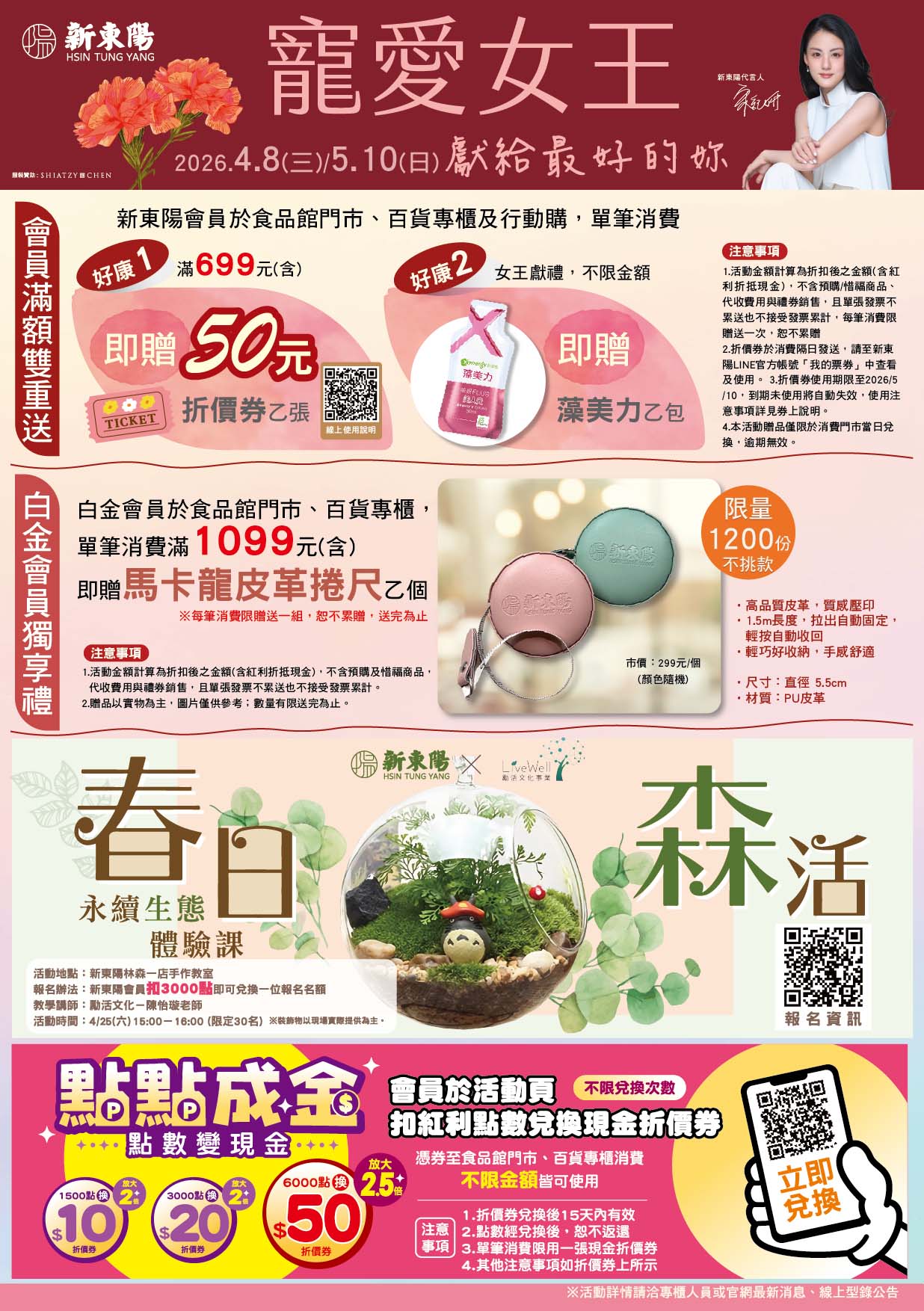 2026女王節百貨專櫃型錄