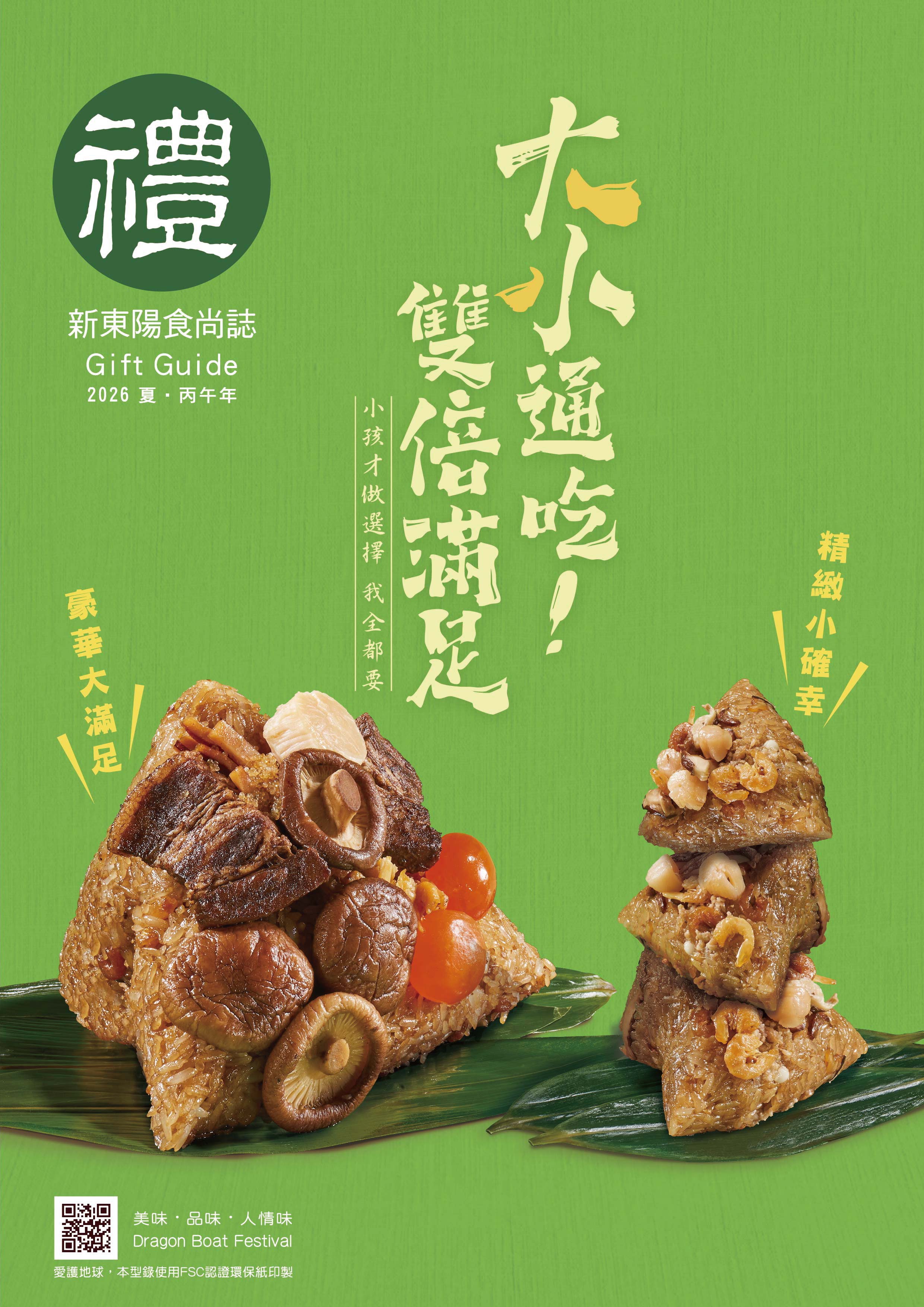 2026端午節個買目錄