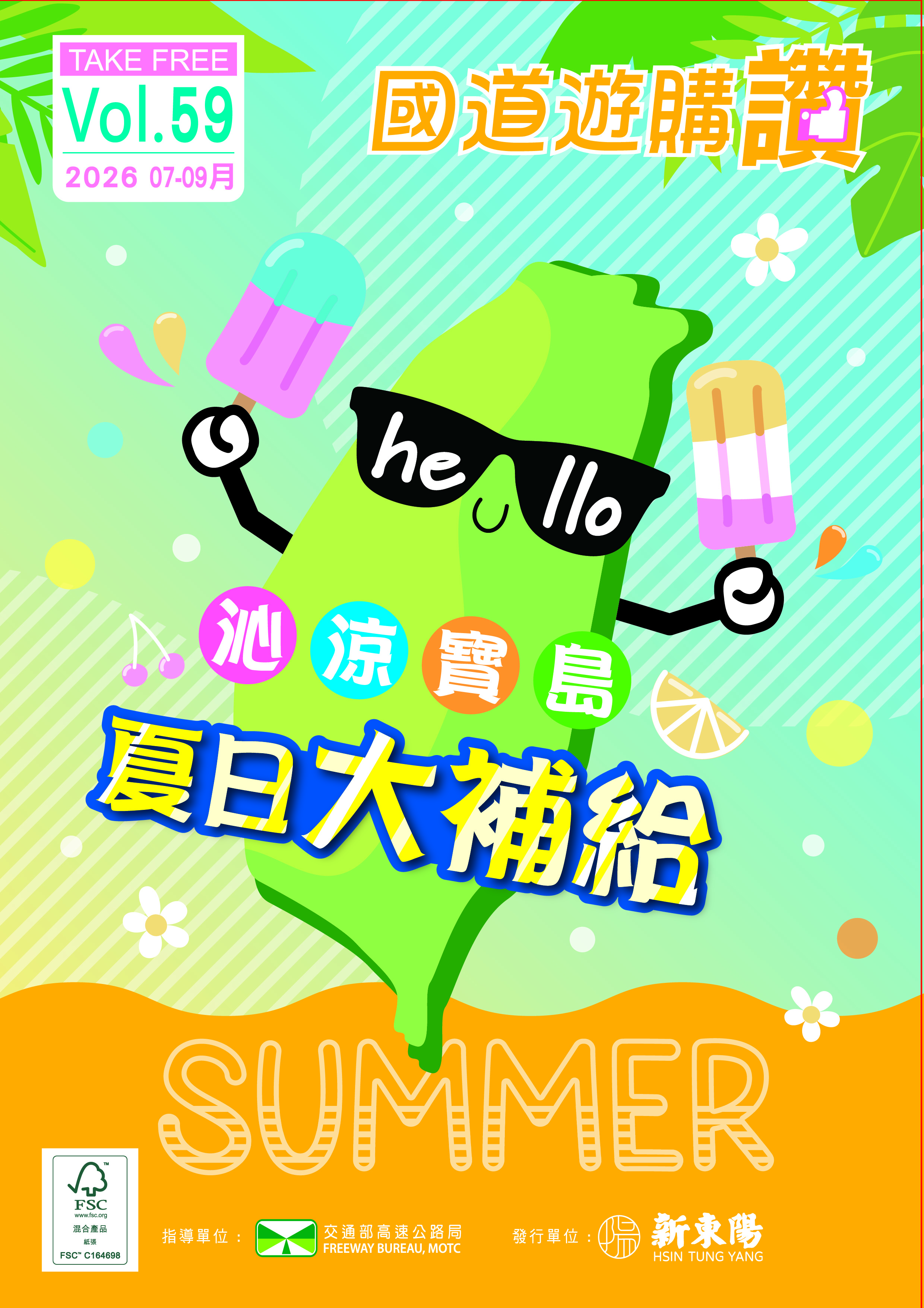 2026國道遊購讚Q3