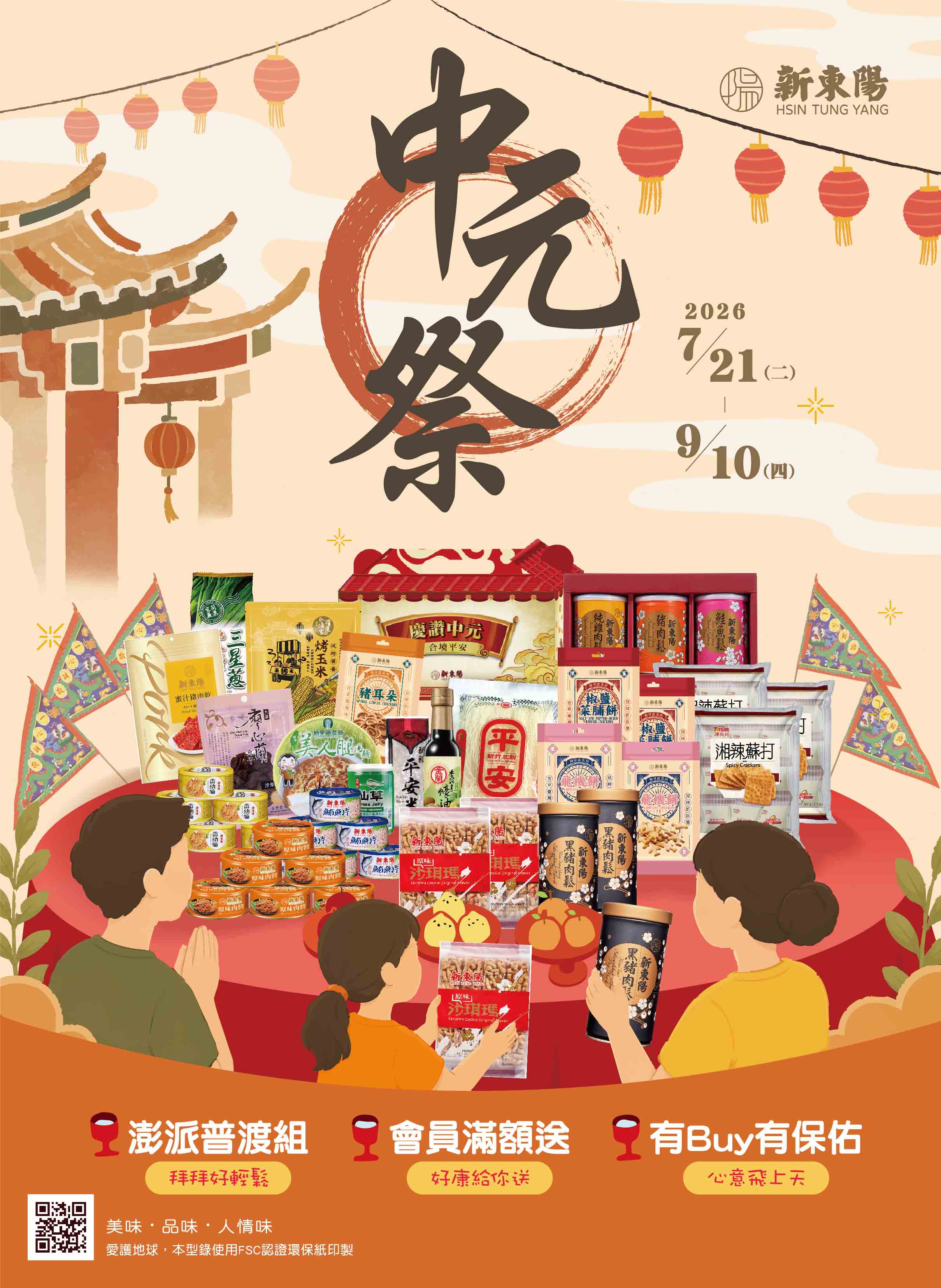 2026中元祭型錄