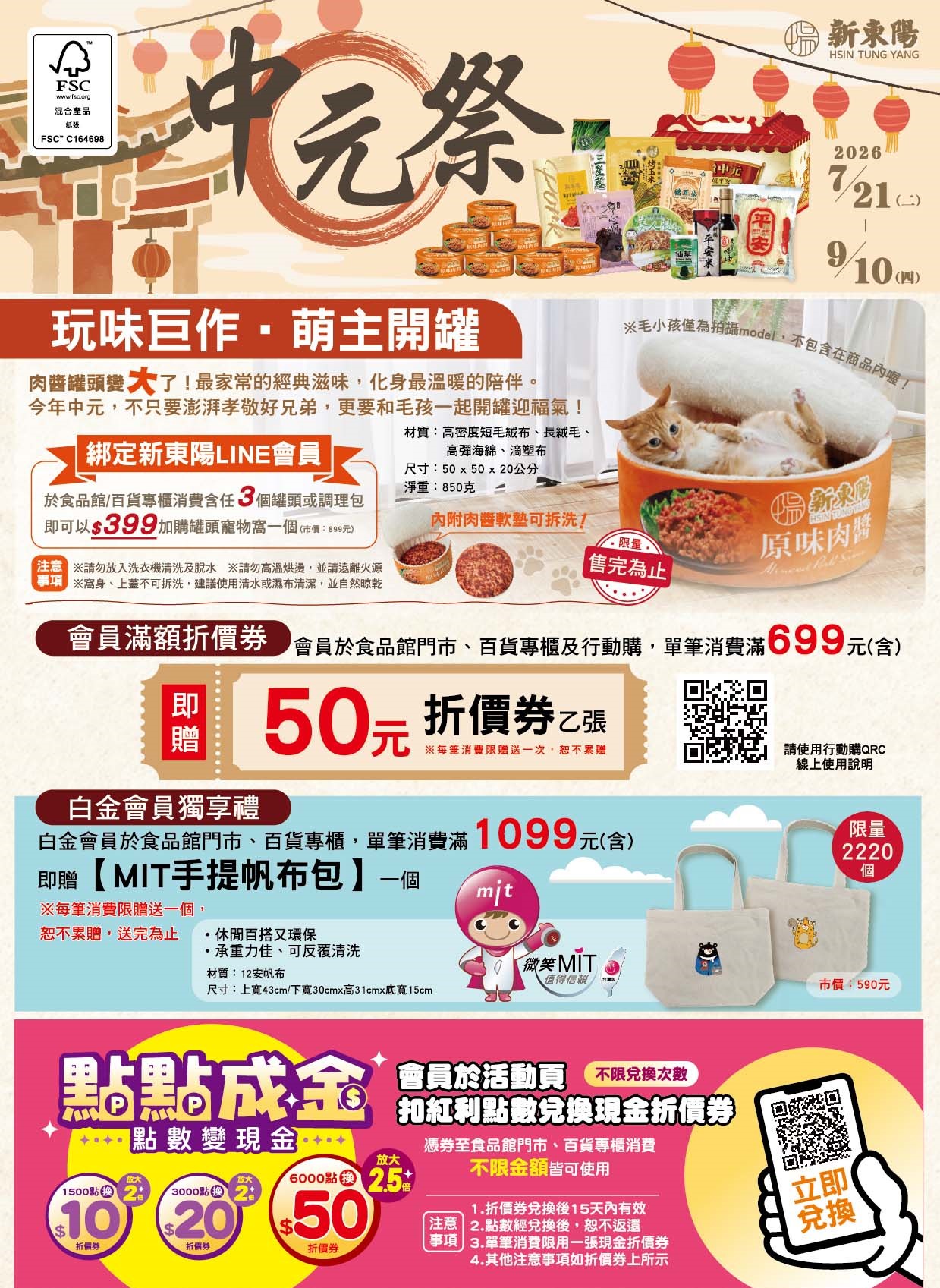 2026中元祭百貨專櫃型錄