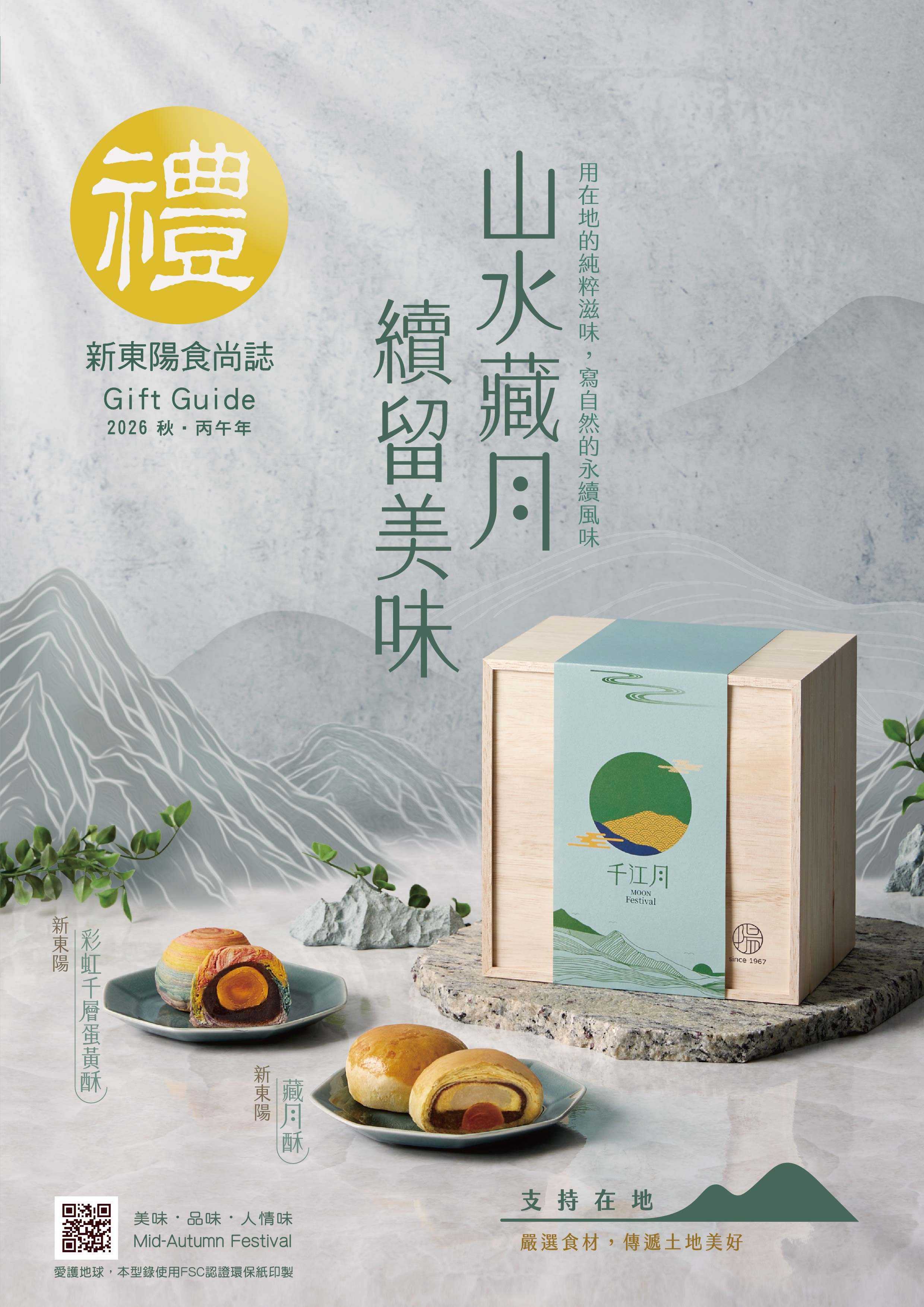 2026中秋個買型錄