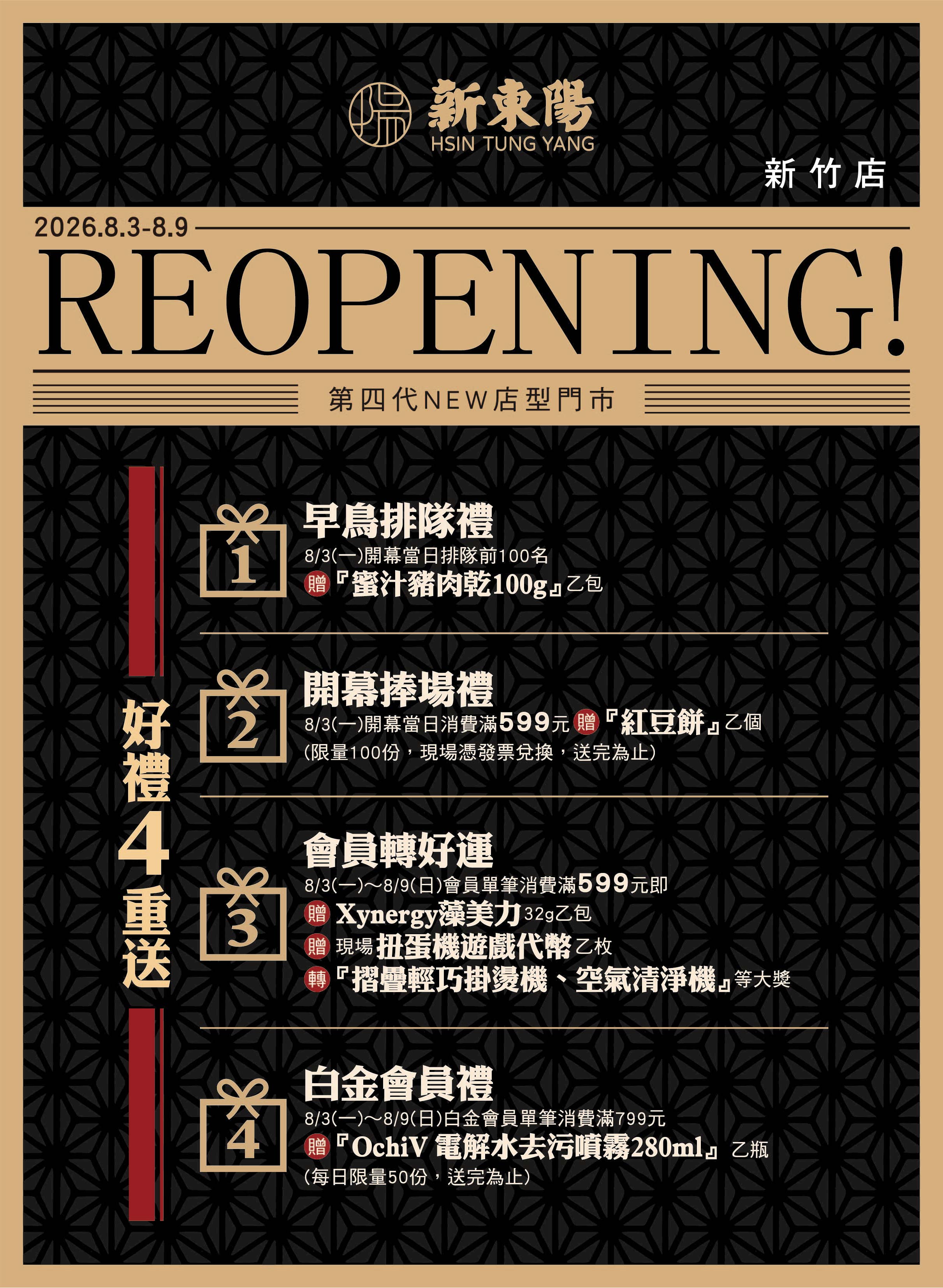 2026新竹店開幕慶
