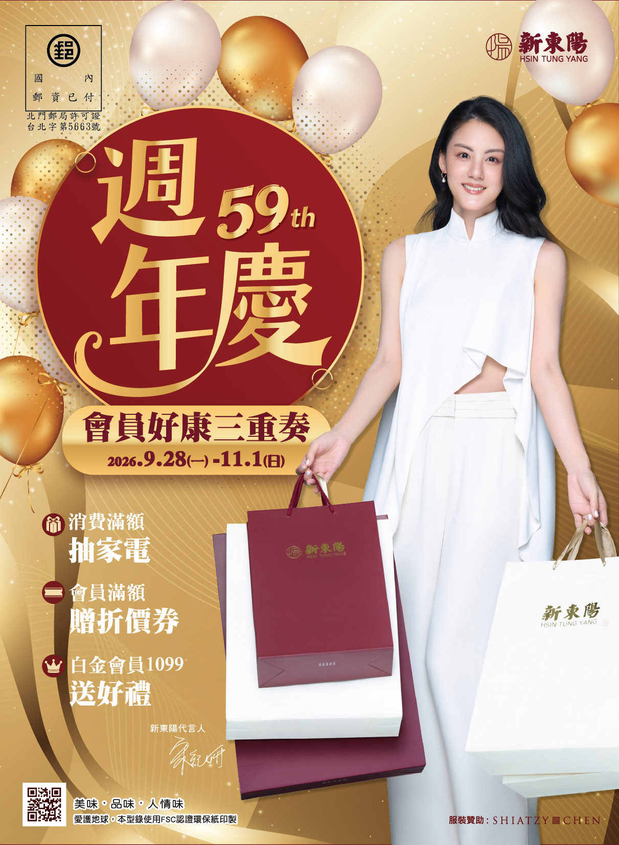 2026週年慶型錄