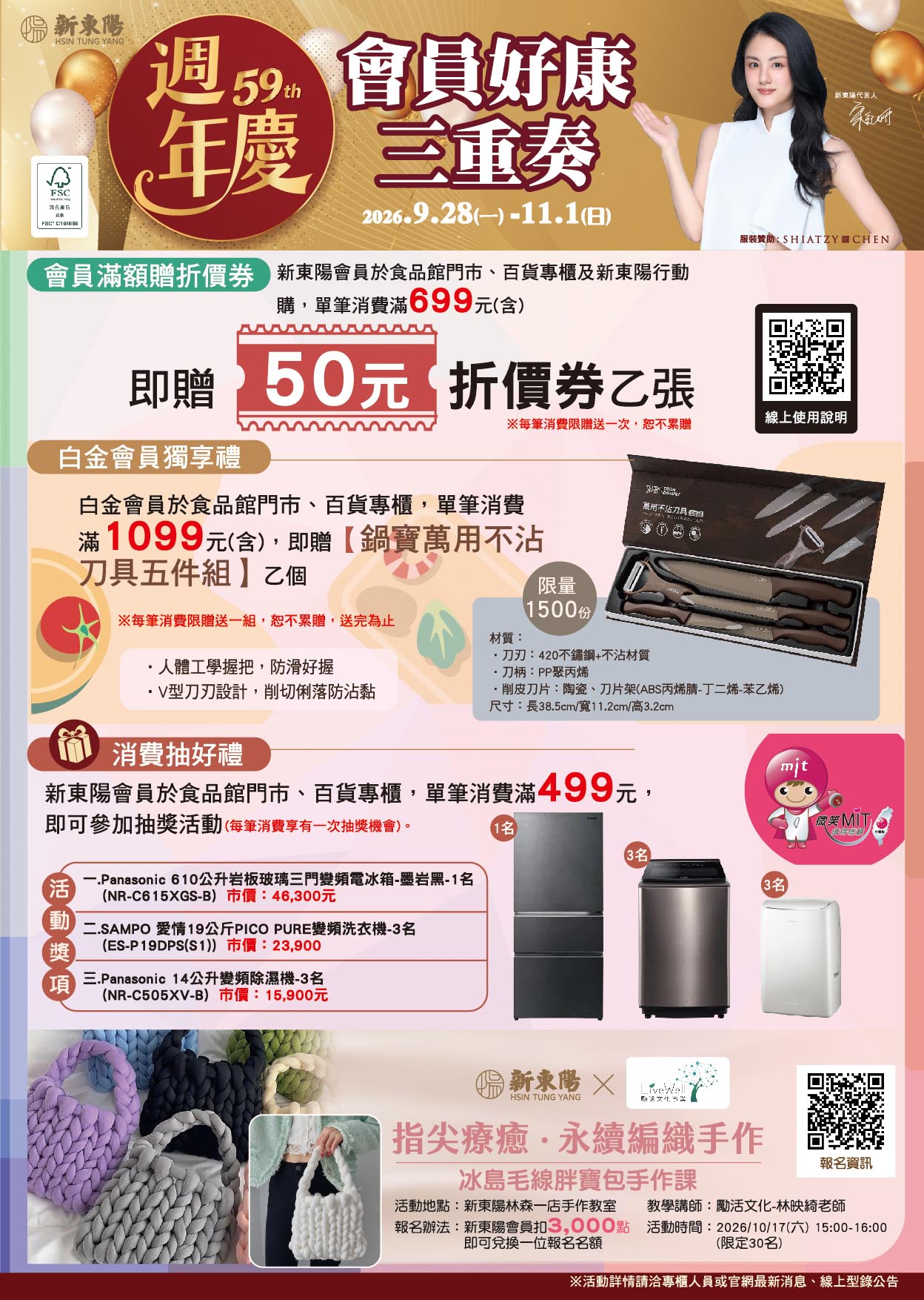 2026週年慶百貨專櫃型錄