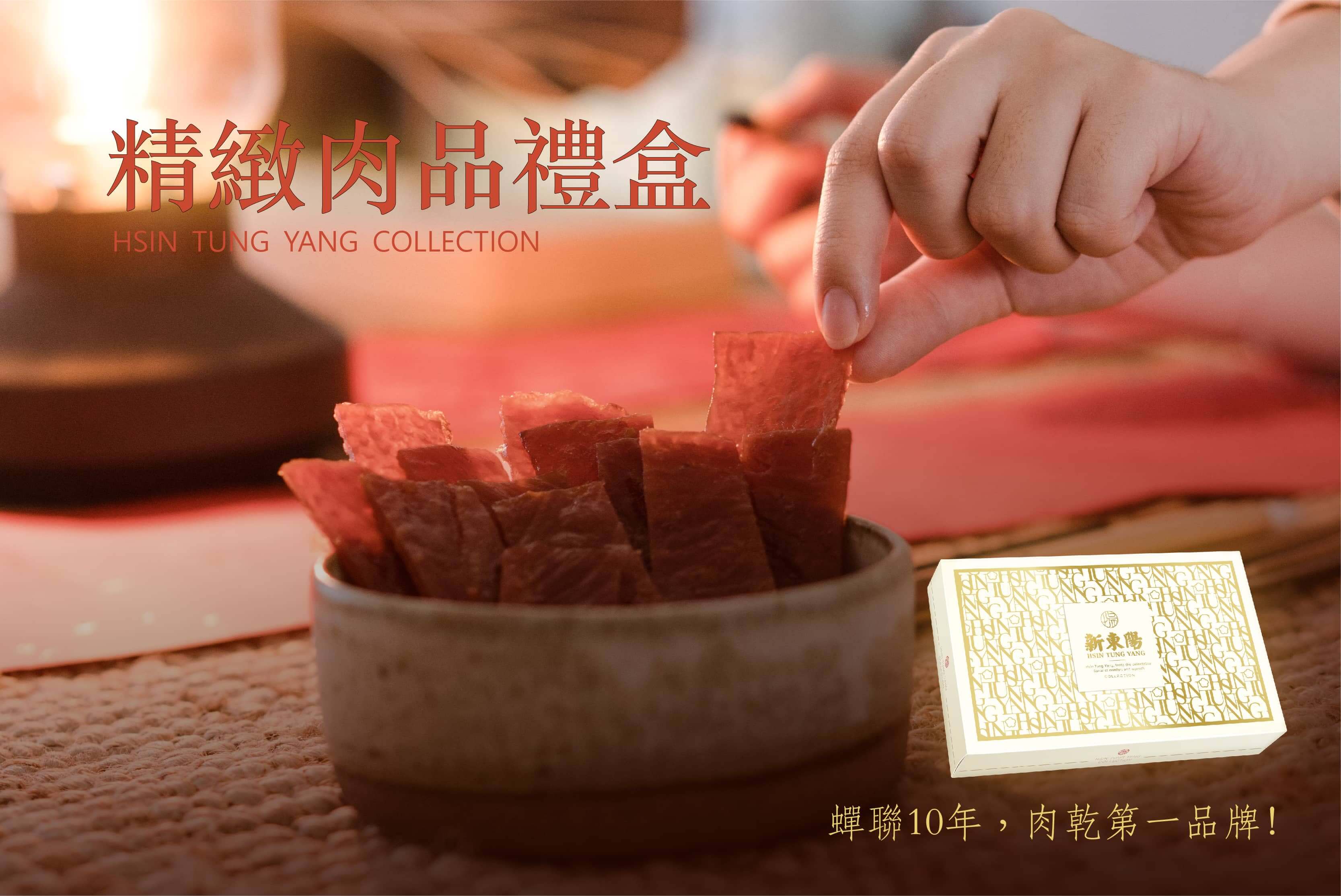新東陽精緻肉品禮盒 - 新東陽HSIN TUNG YANG