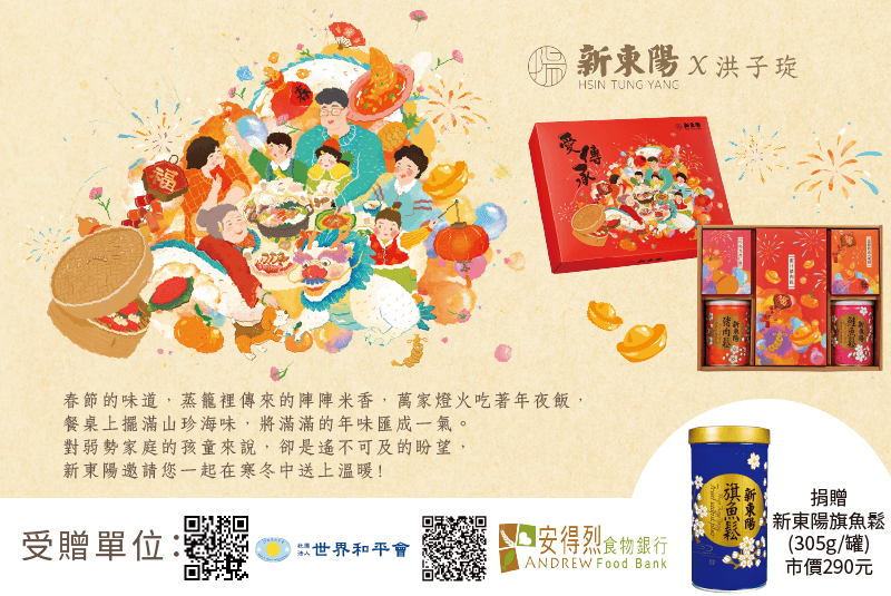 新東陽2025春節-愛傳承禮盒X洪子琁