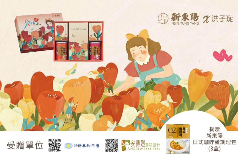 新東陽2026春節-愛傳承禮盒X洪子琁