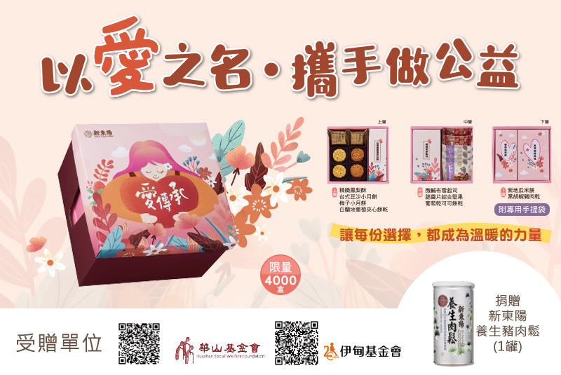 新東陽2026中秋-愛傳承禮盒