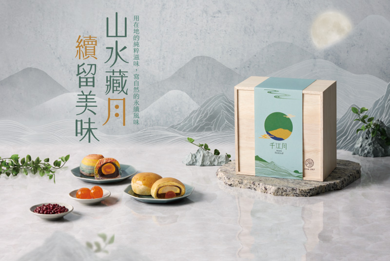 新東陽月餅-千江月禮盒