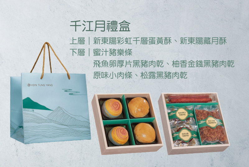 新東陽月餅-千江月禮盒門市款