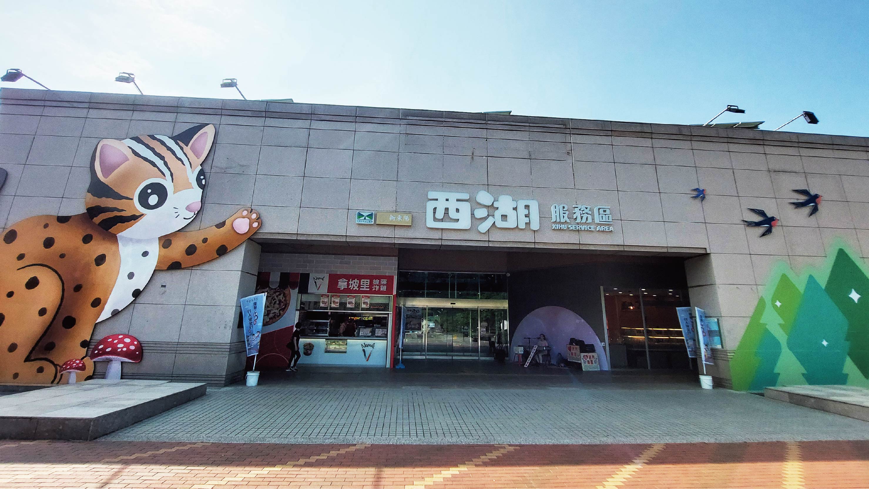 西湖服務區