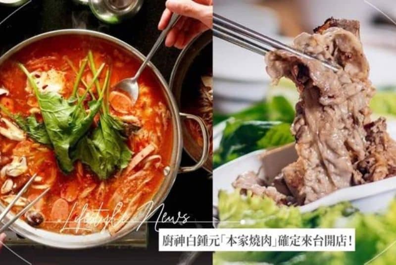 廚神白種元「本家燒肉」登台～正宗韓式獨家醬料直送來台粉絲超期待！開幕時間、地址一次看