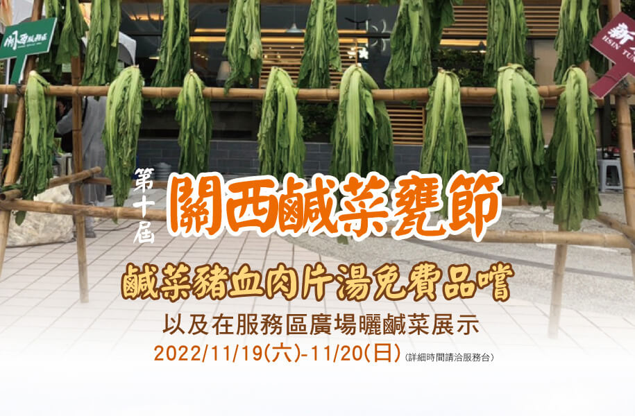 22_11_03 關西鹹菜甕節-官網＆app_800x535
