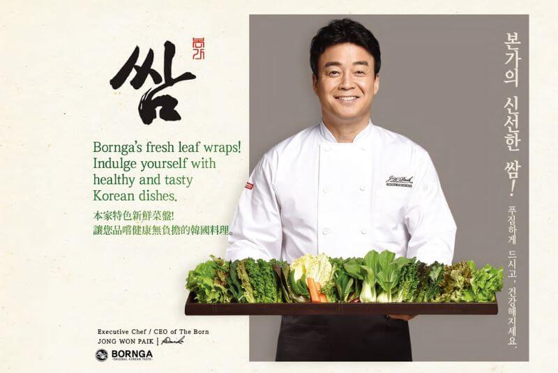 韓國廚神白種元旗下「本家BORNGA 韓式燒肉」登陸台灣!加入會員就送2盤肉