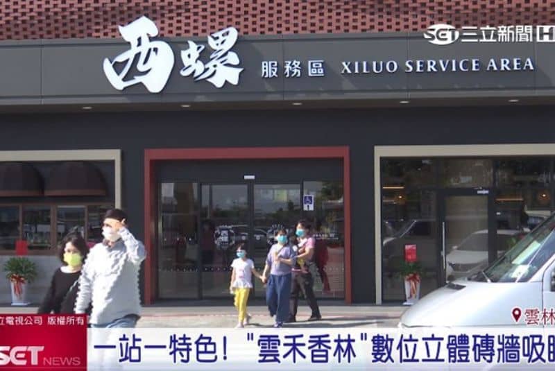 【三立新聞】新東陽「雲禾香林」為主題的西螺服務區櫃位成打卡景點 深受民眾喜愛