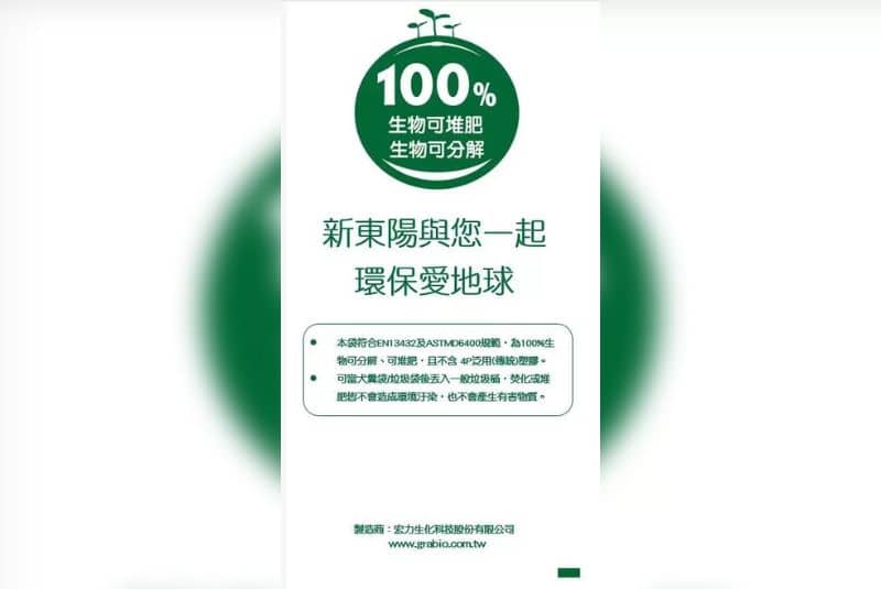 毛小孩也要愛地球 新東陽國道服務區全面提供可分解寵物清潔袋 (1)