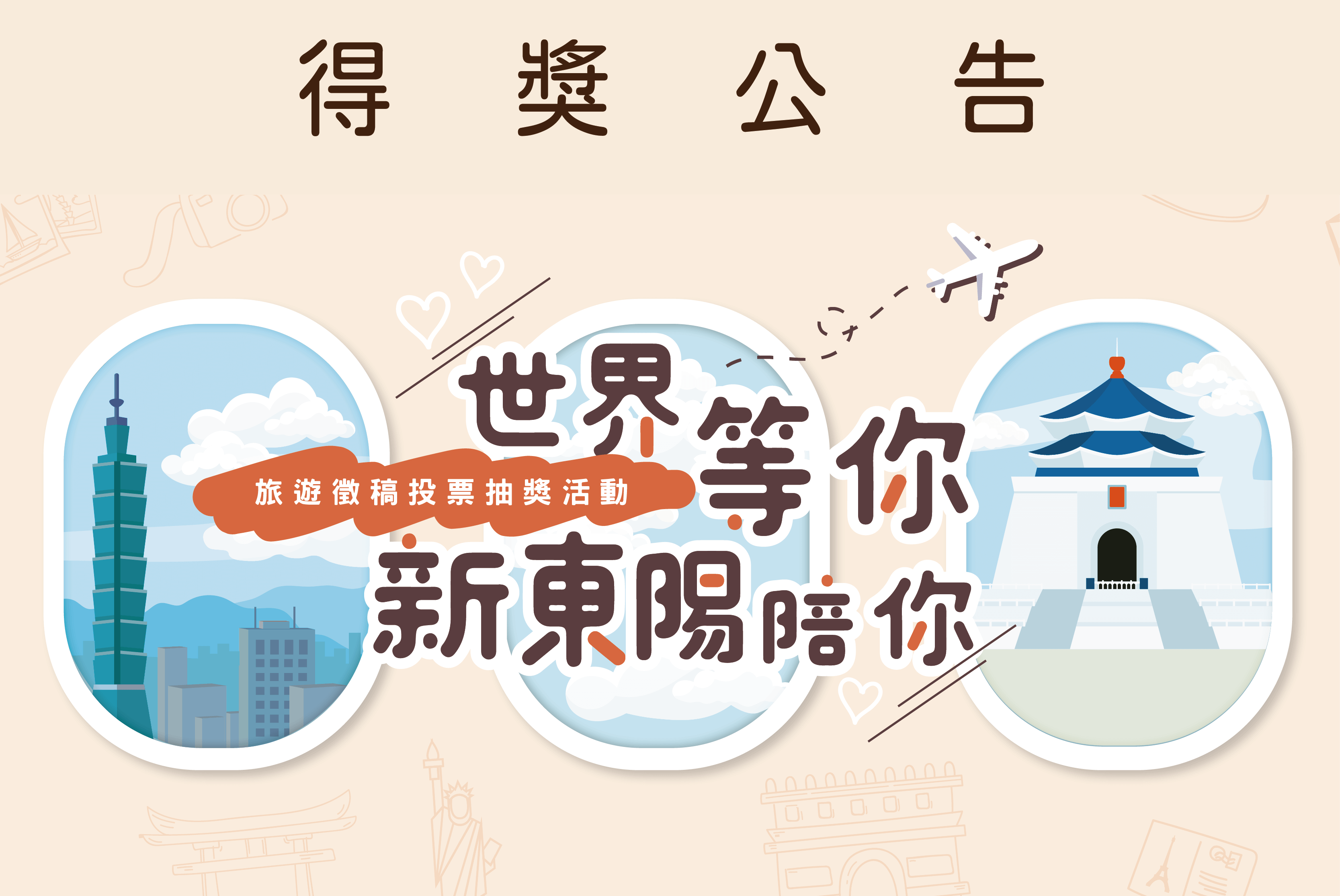 得獎公告-02