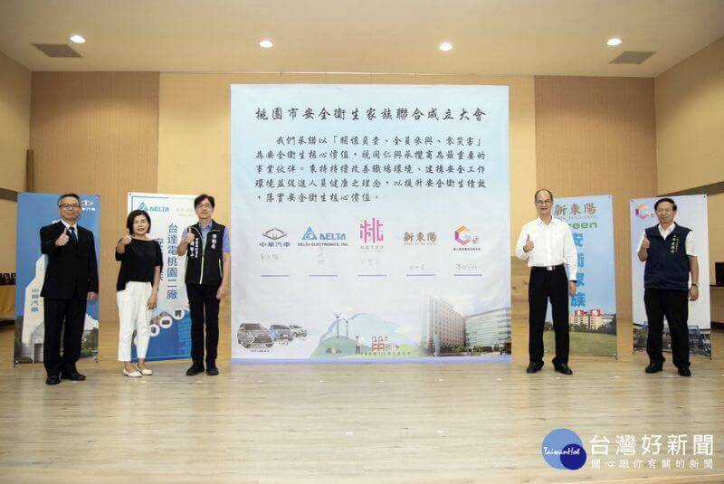 共創安全共享平安　桃市安全衛生家族聯合成立大會登場