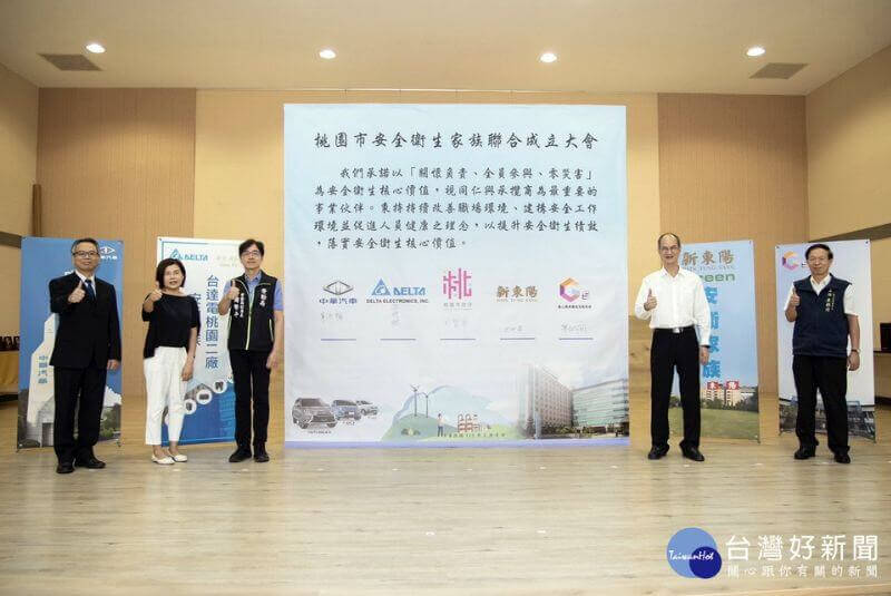 【台灣好新聞】共創安全共享平安 桃市安全衛生家族聯合成立大會登場