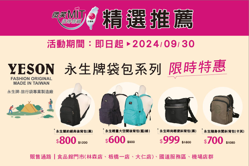 2024_MIT加購商品_官網APP_官網最新消息800x535px