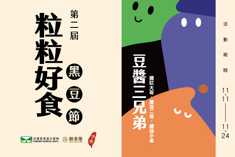 24_10_30 西螺黑豆節-800x535