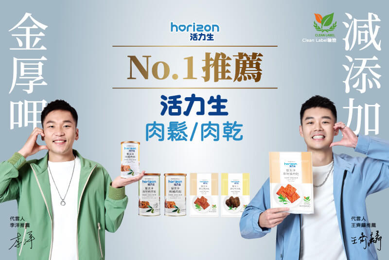 健康新食尚，最安心的肉鬆留給最愛的人 | 新東陽 活力生 Horizon