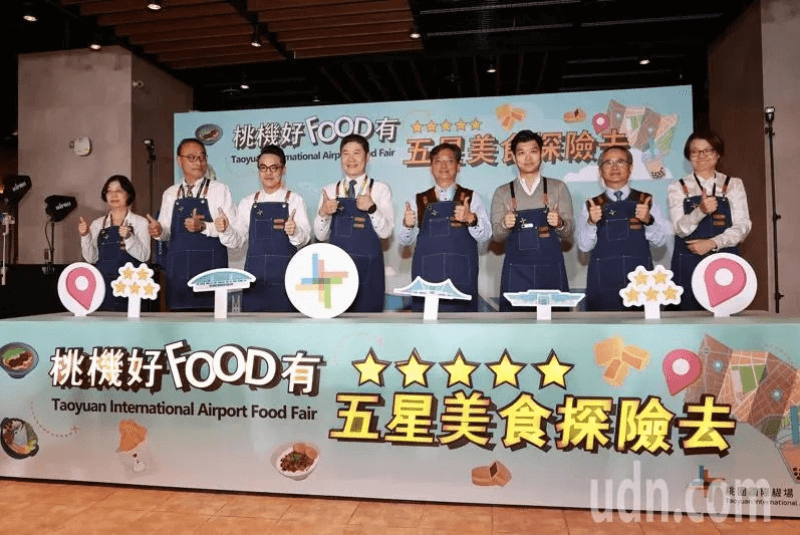 【聯合新聞網】2024桃機美食嘉年華登場 旅客打卡享美食優惠