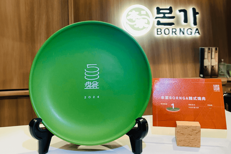 本家Bornga韓式燒肉進榜2024第4屆500盤美食評鑑，正宗韓食驚豔台灣