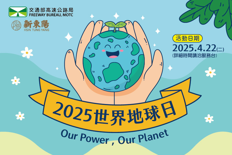 【關西服務區】世界地球日 免費帶樹苗回家