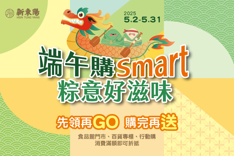 端午購Smart 粽意好滋味