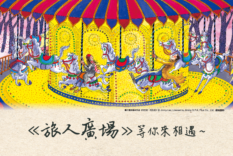 桃園機場第一航廈《旅人廣場》5/21正式啟用｜新東陽